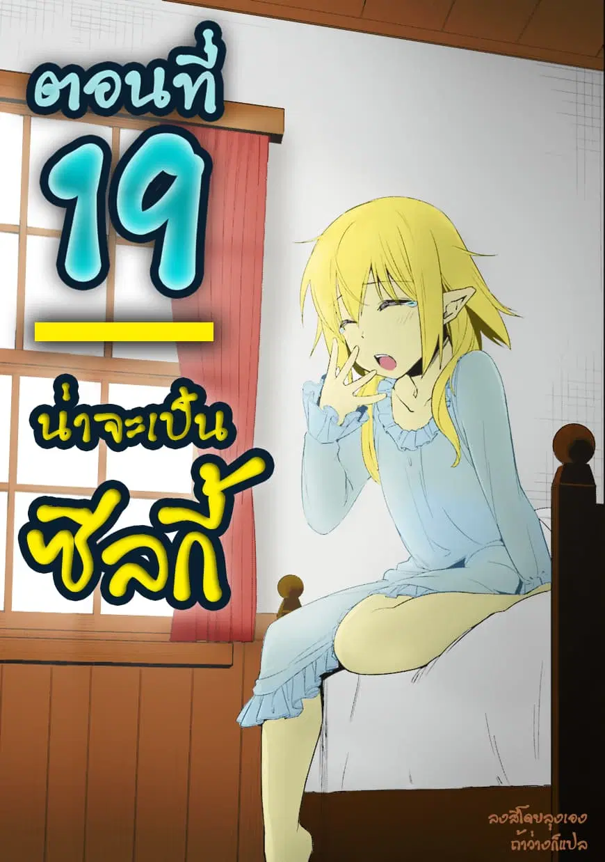 Nidoume no Jinsei wo Isekai de ตอนที่ 19 หน้า 1