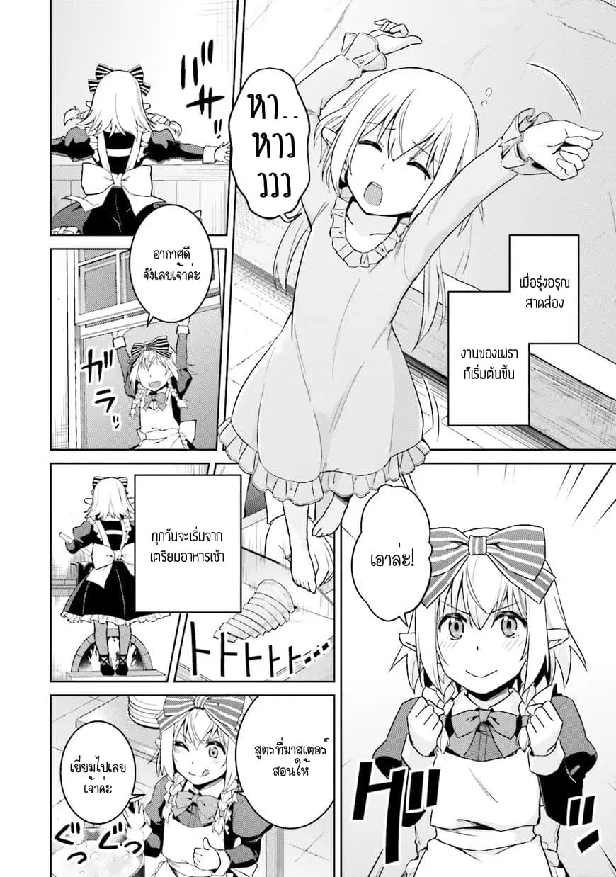 Nidoume no Jinsei wo Isekai de ตอนที่ 19 หน้า 2