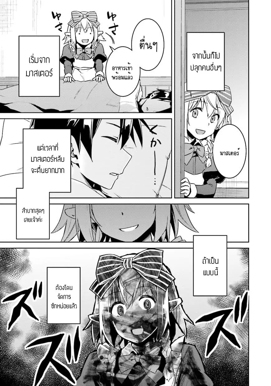 Nidoume no Jinsei wo Isekai de ตอนที่ 19 หน้า 3