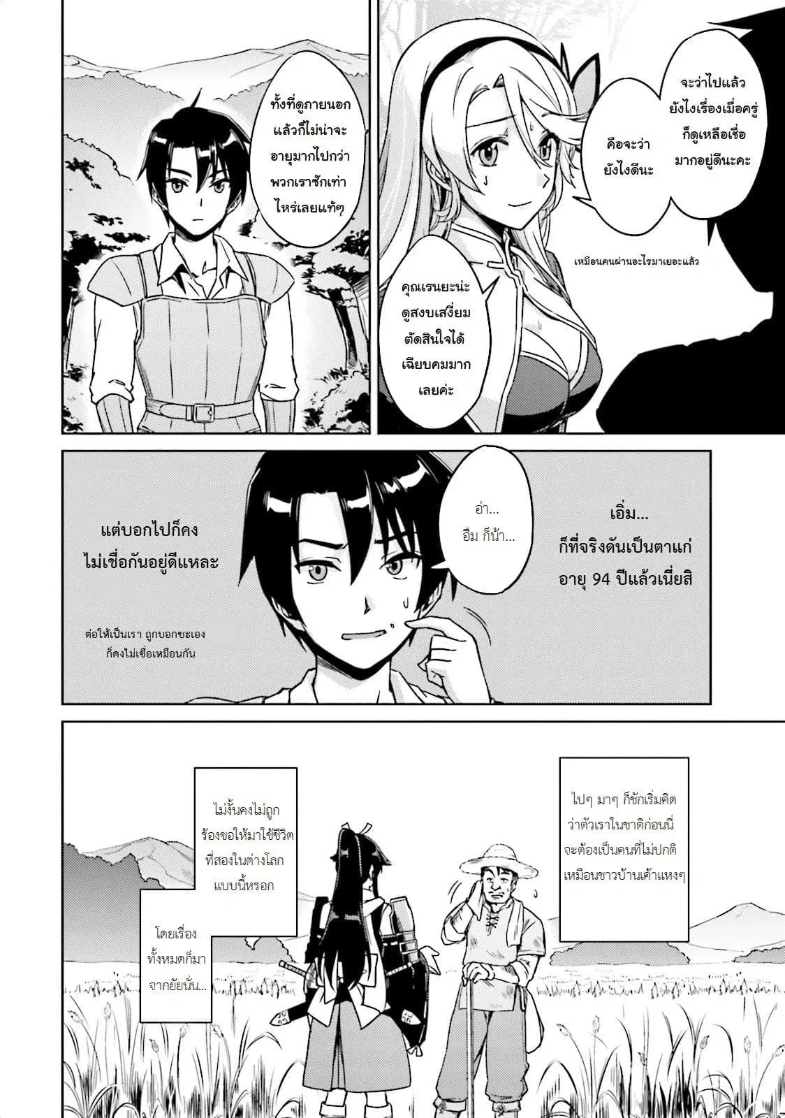 Nidoume no Jinsei wo Isekai de ตอนที่ 2 หน้า 2