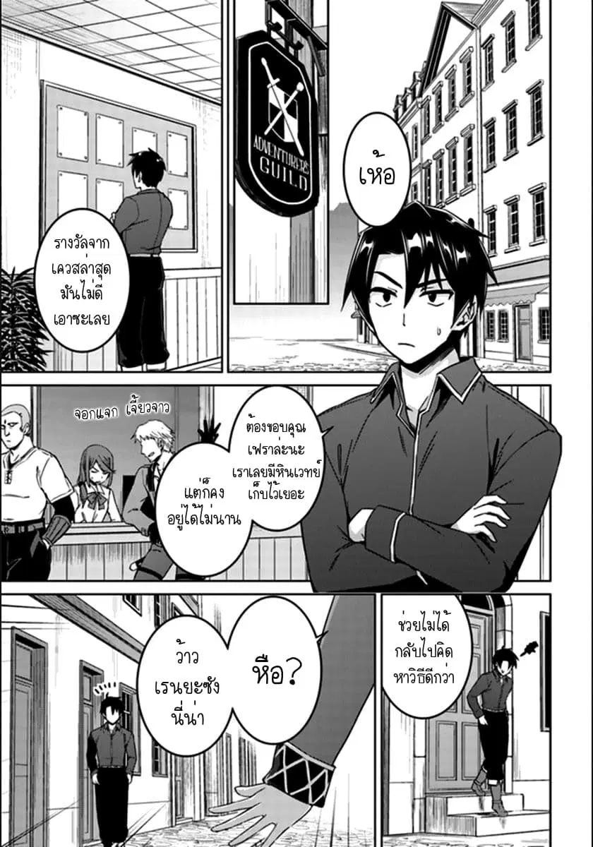 Nidoume no Jinsei wo Isekai de ตอนที่ 20 หน้า 2