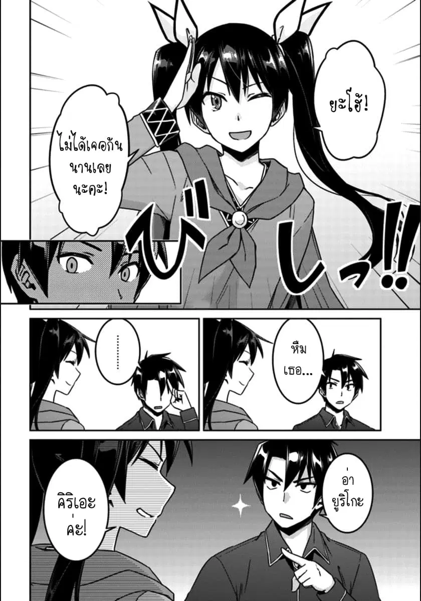 Nidoume no Jinsei wo Isekai de ตอนที่ 20 หน้า 3