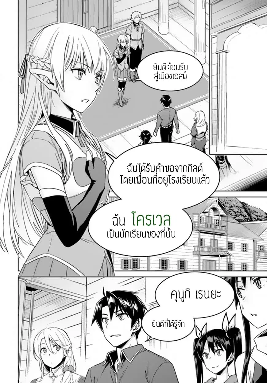 Nidoume no Jinsei wo Isekai de ตอนที่ 21 หน้า 3