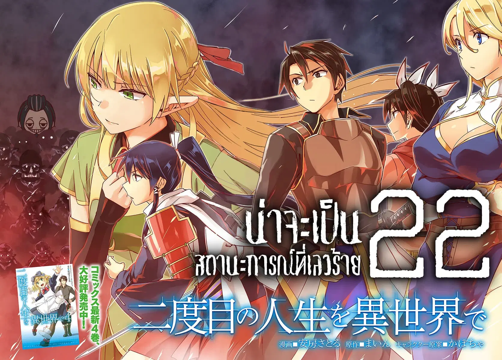 Nidoume no Jinsei wo Isekai de ตอนที่ 22 หน้า 1