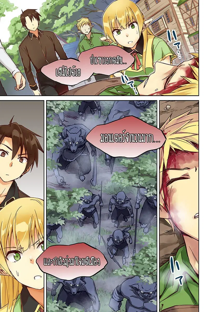 Nidoume no Jinsei wo Isekai de ตอนที่ 22 หน้า 2