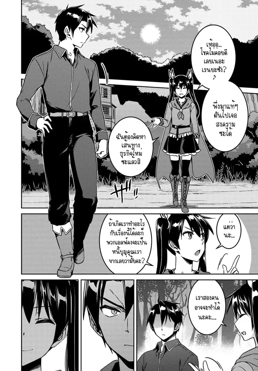 Nidoume no Jinsei wo Isekai de ตอนที่ 23.1 หน้า 2