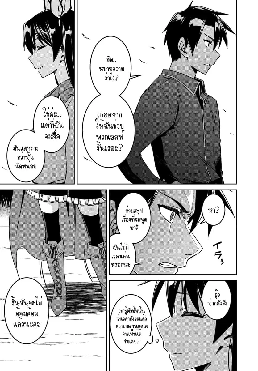 Nidoume no Jinsei wo Isekai de ตอนที่ 23.1 หน้า 3