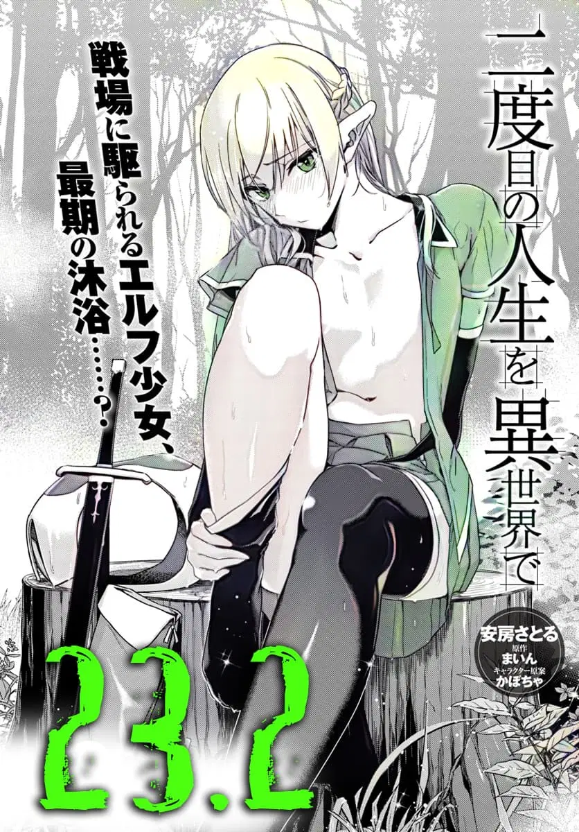 Nidoume no Jinsei wo Isekai de ตอนที่ 23.2 หน้า 1