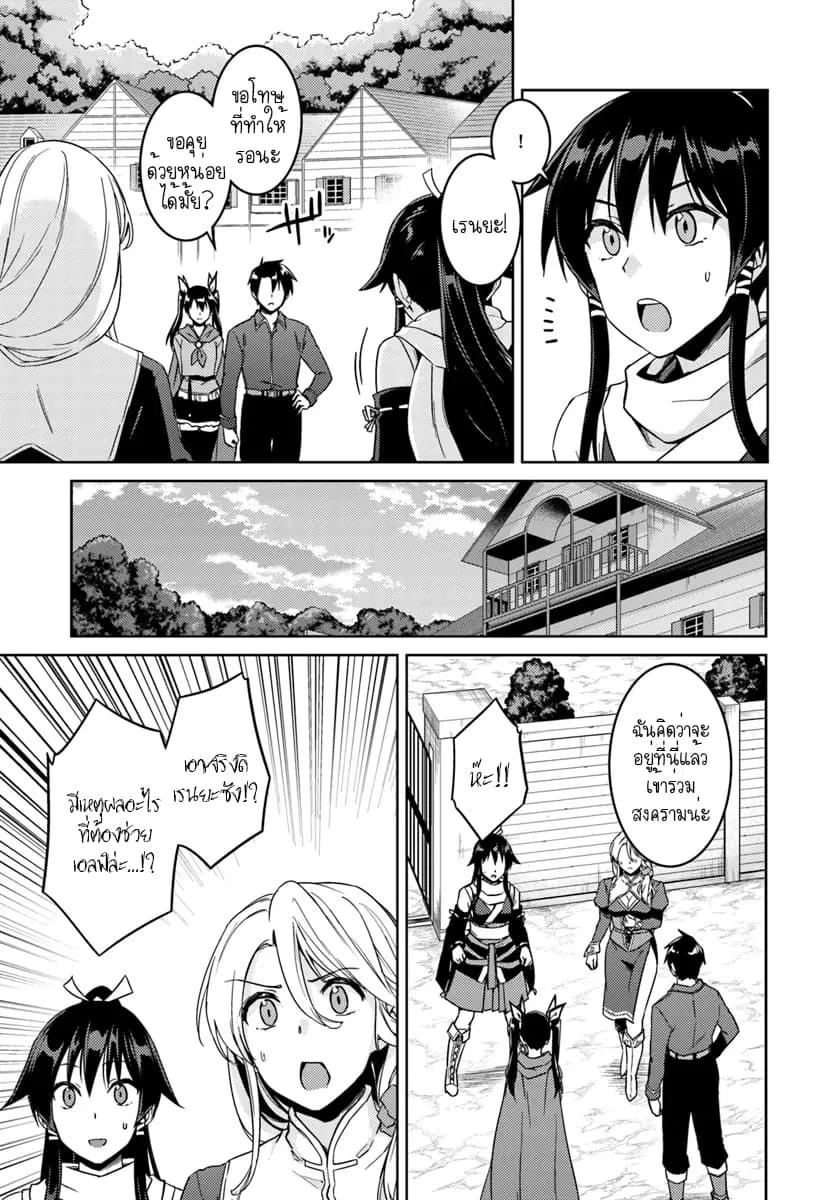 Nidoume no Jinsei wo Isekai de ตอนที่ 23.2 หน้า 2