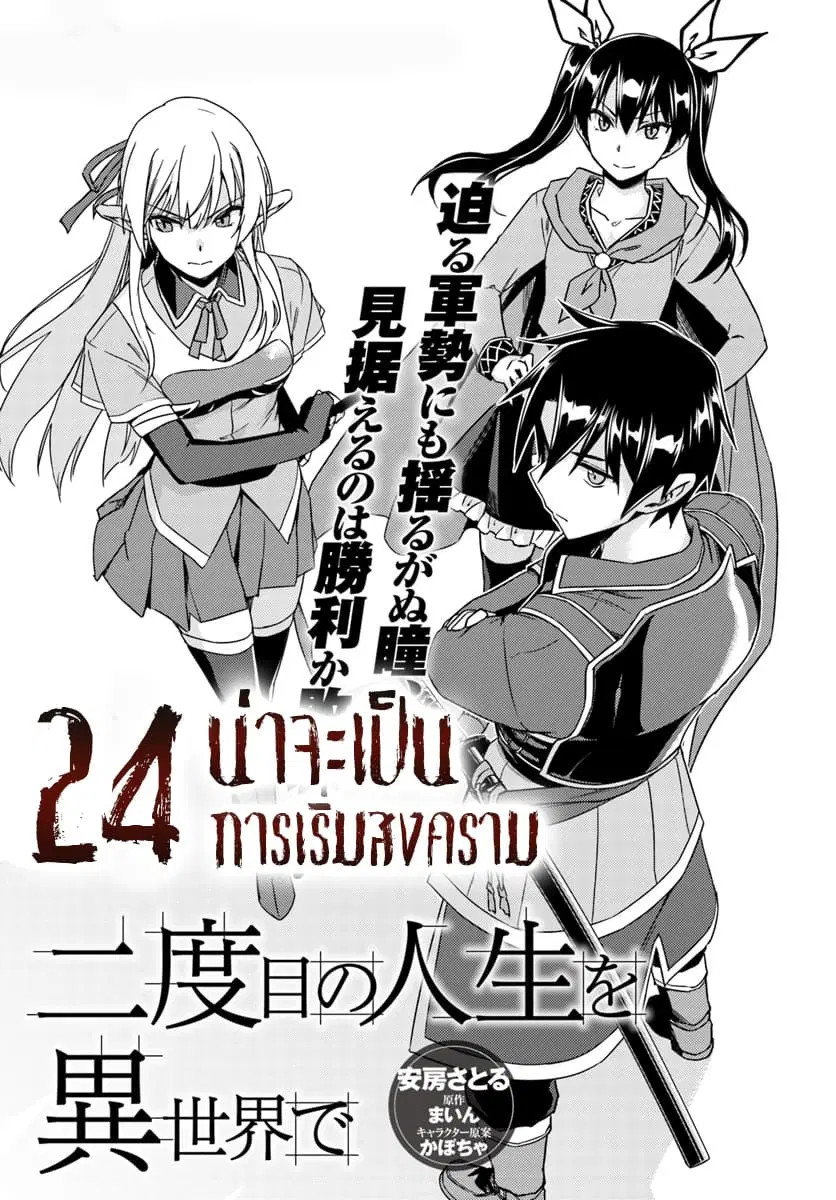 Nidoume no Jinsei wo Isekai de ตอนที่ 24.1 หน้า 1