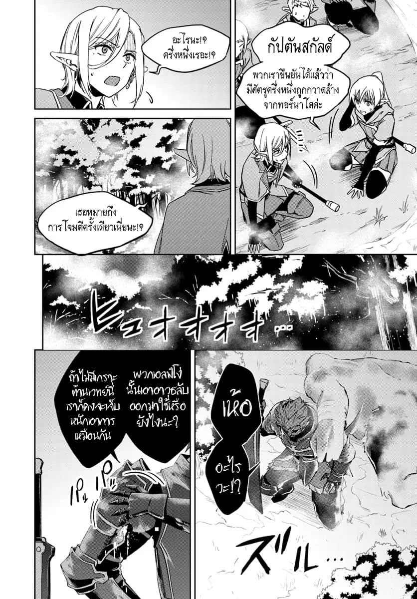 Nidoume no Jinsei wo Isekai de ตอนที่ 24.2 หน้า 3