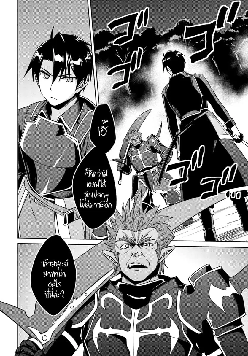 Nidoume no Jinsei wo Isekai de ตอนที่ 25 หน้า 2