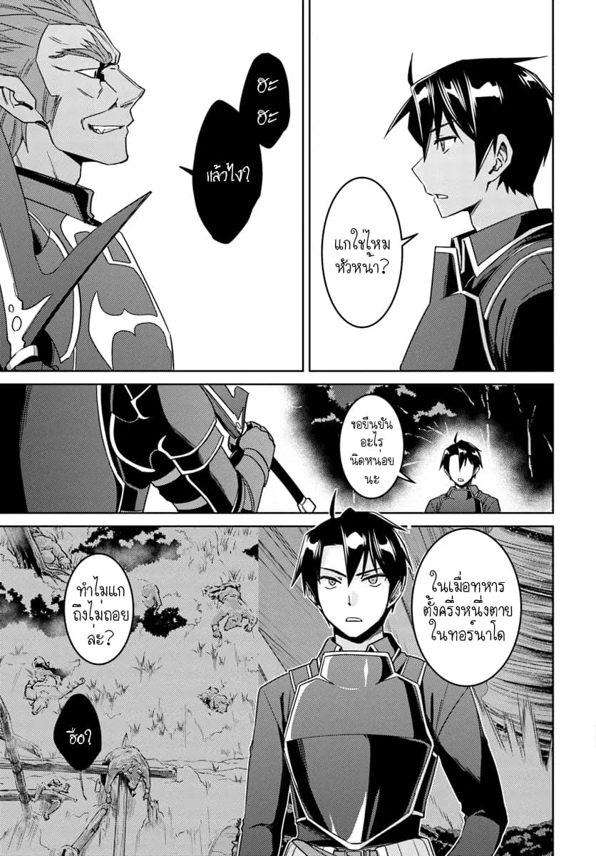 Nidoume no Jinsei wo Isekai de ตอนที่ 25 หน้า 3