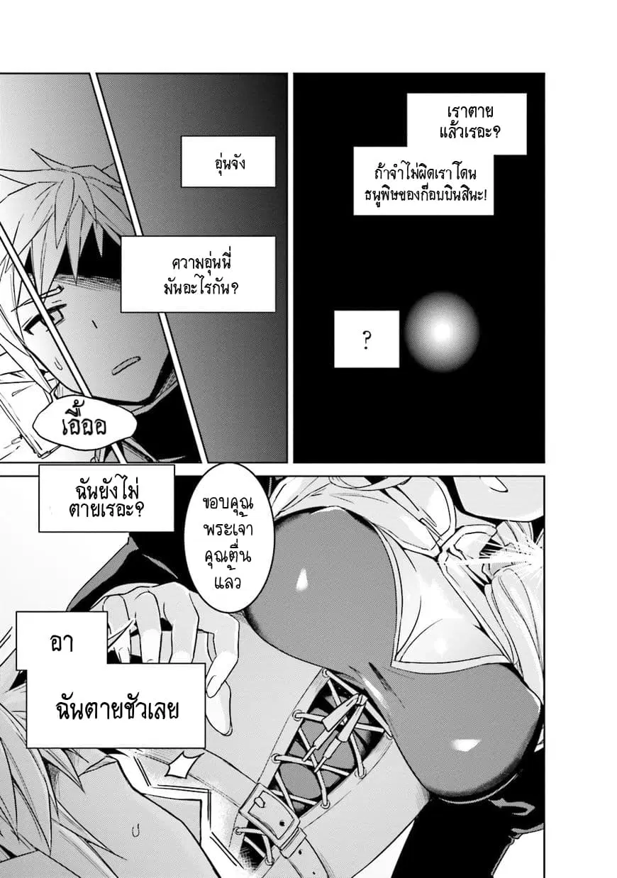 Nidoume no Jinsei wo Isekai de ตอนที่ 25.5 หน้า 1