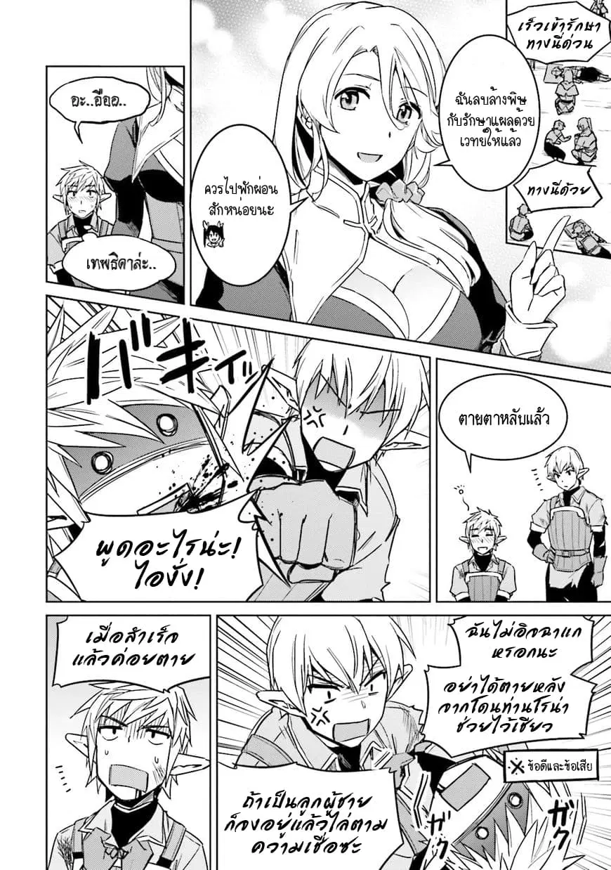 Nidoume no Jinsei wo Isekai de ตอนที่ 25.5 หน้า 2
