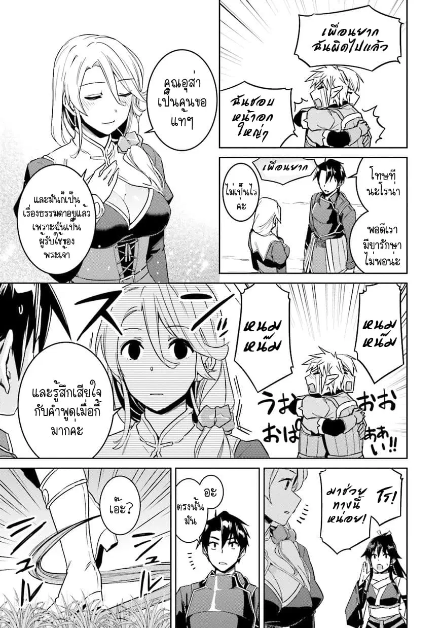 Nidoume no Jinsei wo Isekai de ตอนที่ 25.5 หน้า 3