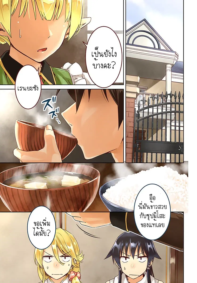 Nidoume no Jinsei wo Isekai de ตอนที่ 26.1 หน้า 1