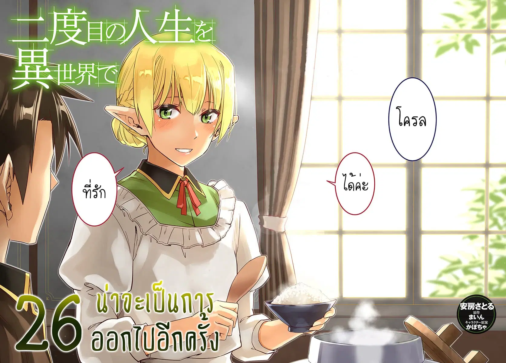 Nidoume no Jinsei wo Isekai de ตอนที่ 26.1 หน้า 2