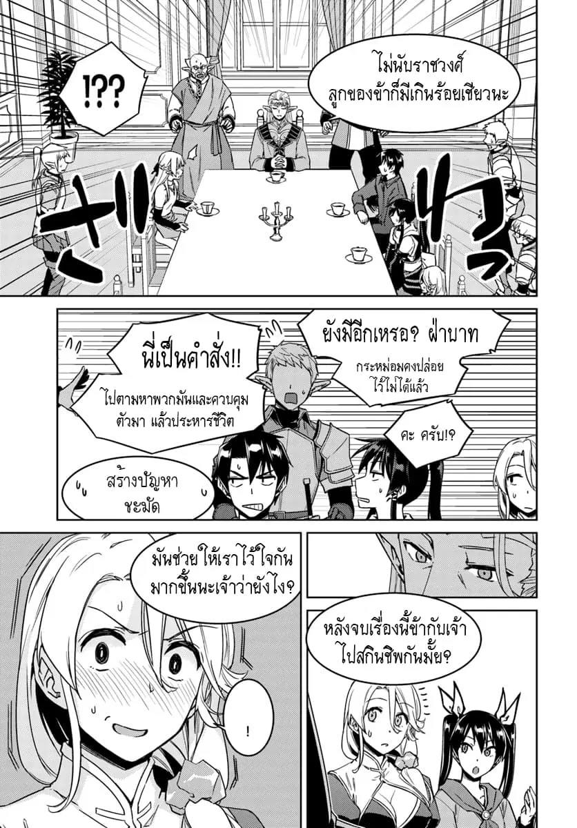 Nidoume no Jinsei wo Isekai de ตอนที่ 26.2 หน้า 1