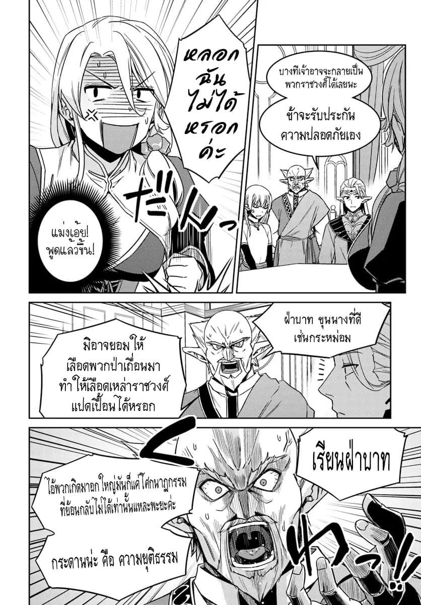 Nidoume no Jinsei wo Isekai de ตอนที่ 26.2 หน้า 2