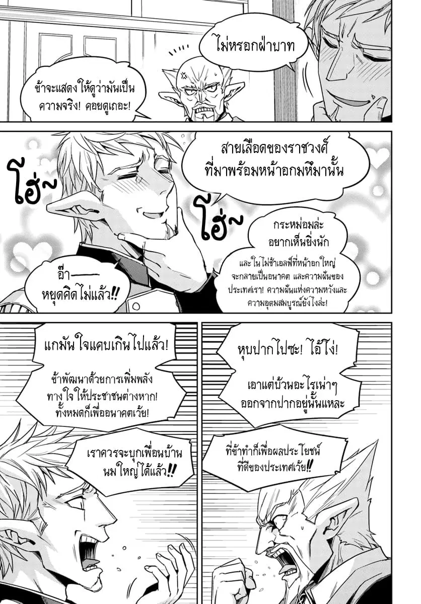 Nidoume no Jinsei wo Isekai de ตอนที่ 26.2 หน้า 3