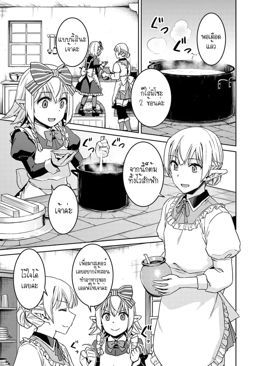 Nidoume no Jinsei wo Isekai de ตอนที่ 27 หน้า 2