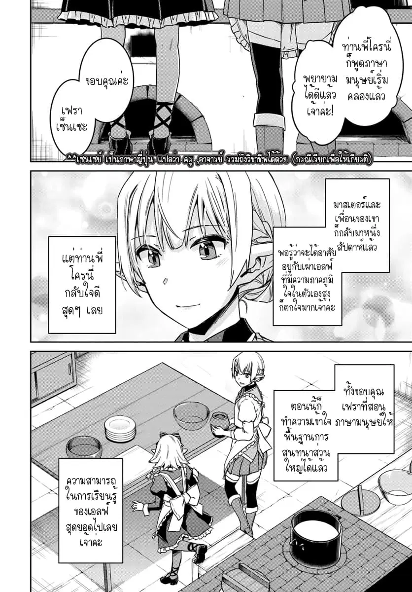 Nidoume no Jinsei wo Isekai de ตอนที่ 27 หน้า 3