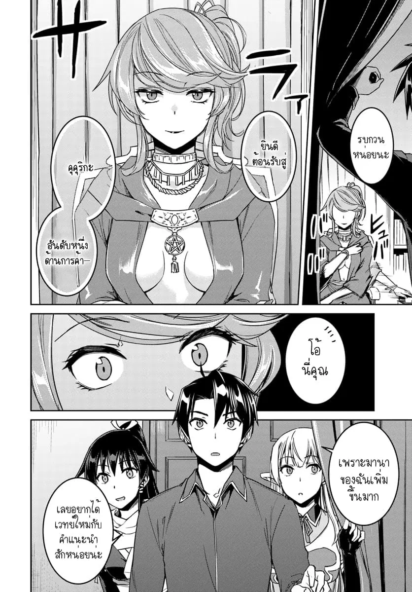 Nidoume no Jinsei wo Isekai de ตอนที่ 28.1 หน้า 2