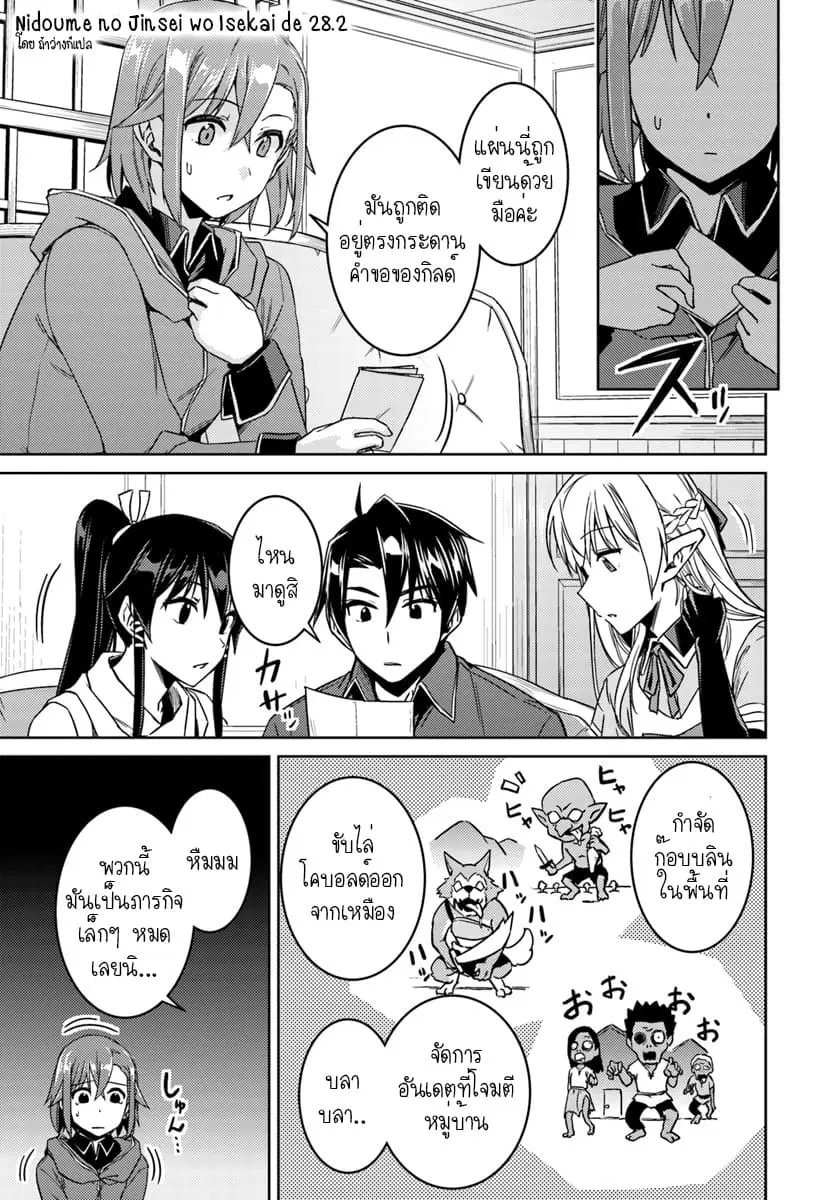 Nidoume no Jinsei wo Isekai de ตอนที่ 28.2 หน้า 1