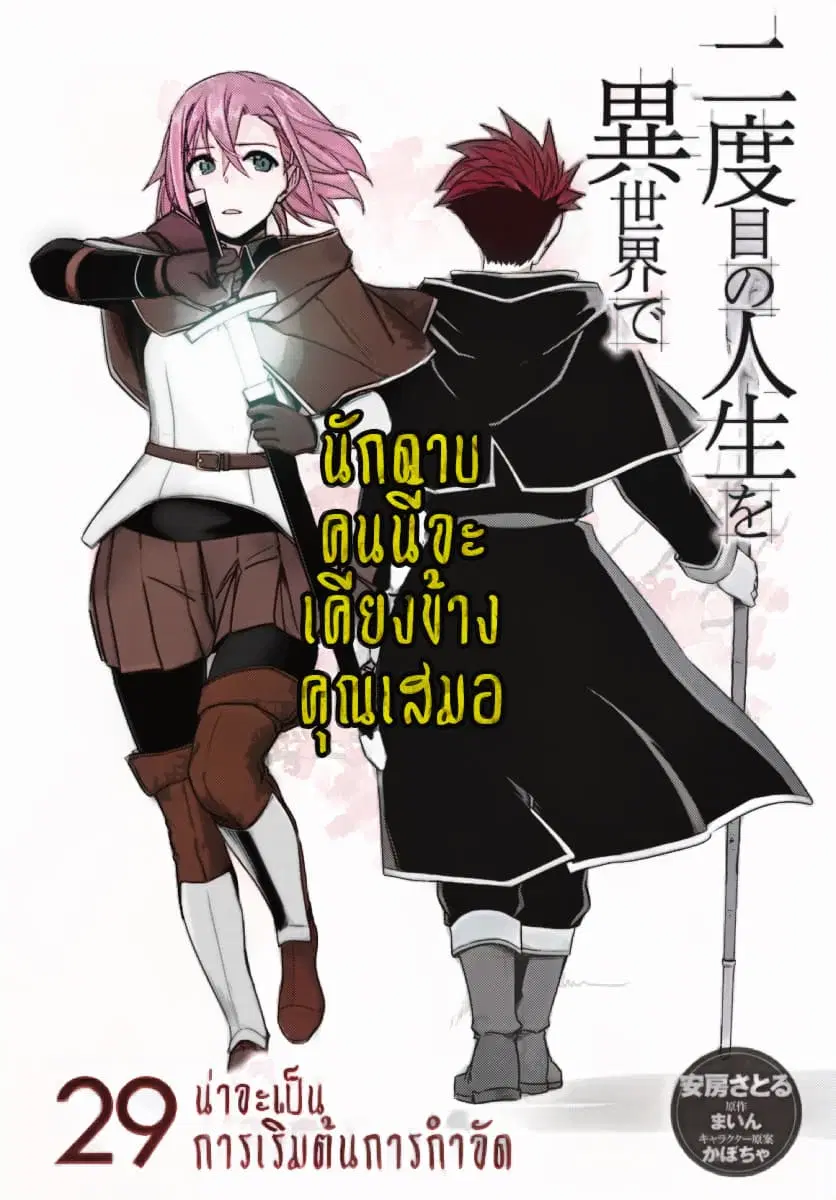 Nidoume no Jinsei wo Isekai de ตอนที่ 29.1 หน้า 1