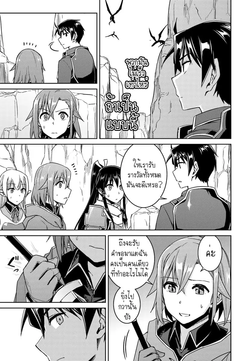 Nidoume no Jinsei wo Isekai de ตอนที่ 29.1 หน้า 3