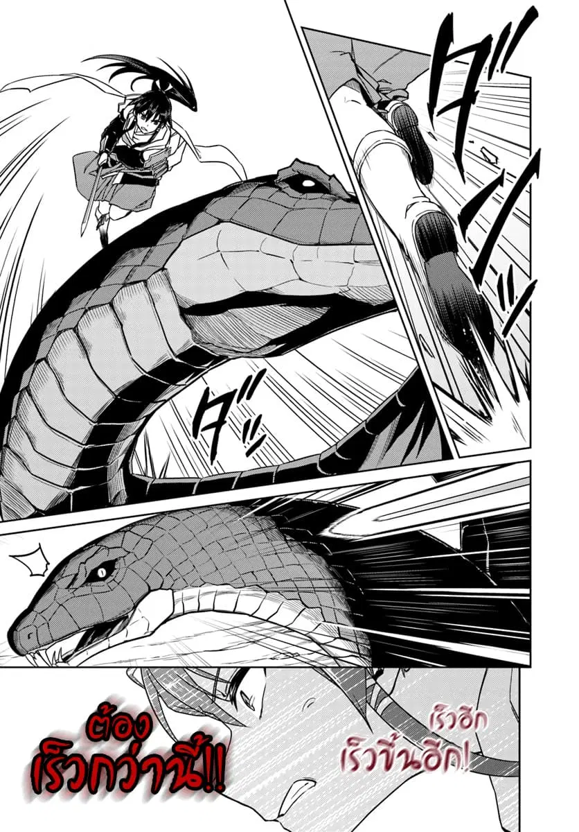 Nidoume no Jinsei wo Isekai de ตอนที่ 29.2 หน้า 3