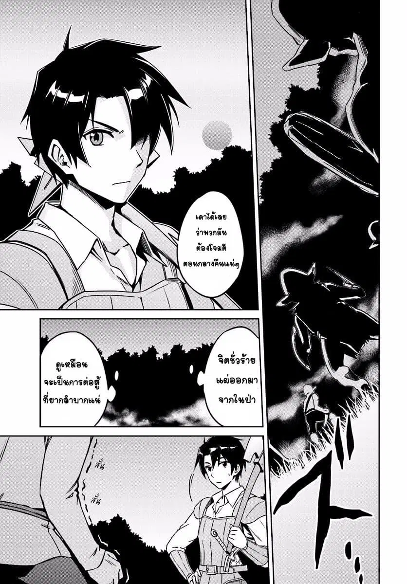 Nidoume no Jinsei wo Isekai de ตอนที่ 3 หน้า 2