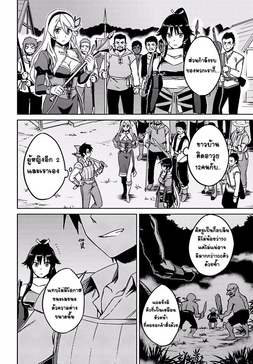 Nidoume no Jinsei wo Isekai de ตอนที่ 3 หน้า 3