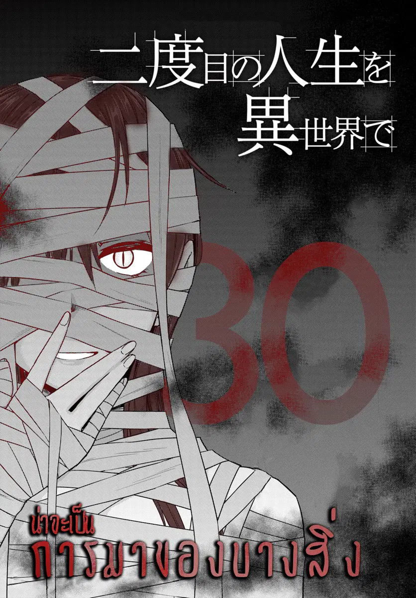 Nidoume no Jinsei wo Isekai de ตอนที่ 30.1 หน้า 1