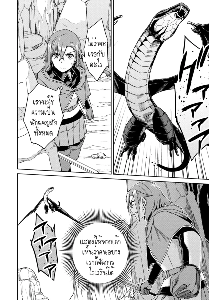 Nidoume no Jinsei wo Isekai de ตอนที่ 30.1 หน้า 2