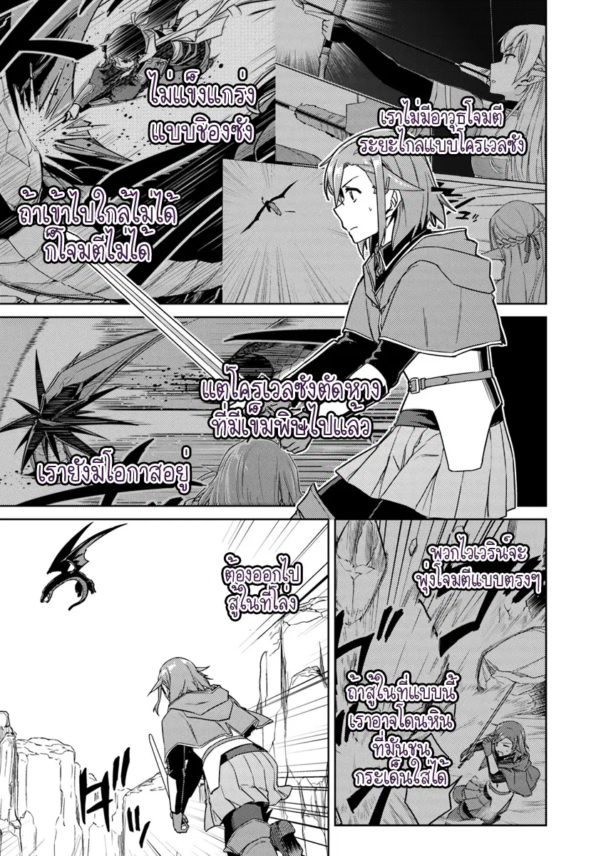 Nidoume no Jinsei wo Isekai de ตอนที่ 30.1 หน้า 3