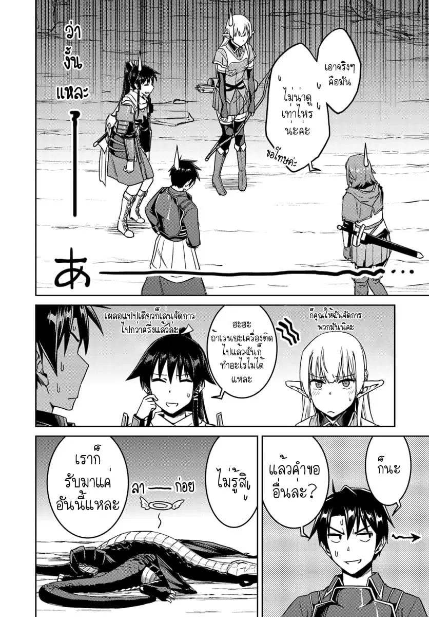 Nidoume no Jinsei wo Isekai de ตอนที่ 30.2 หน้า 2