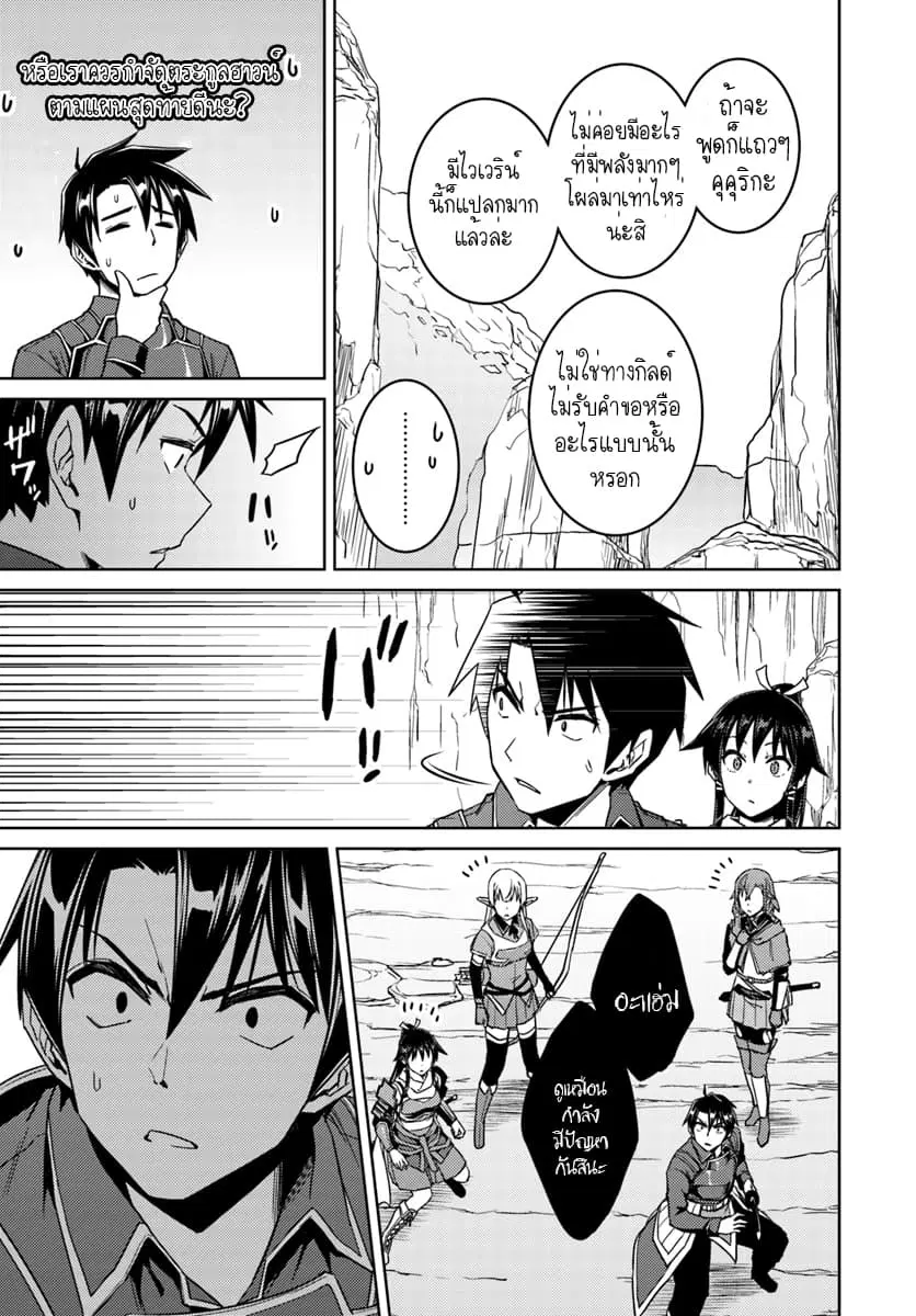 Nidoume no Jinsei wo Isekai de ตอนที่ 30.2 หน้า 3
