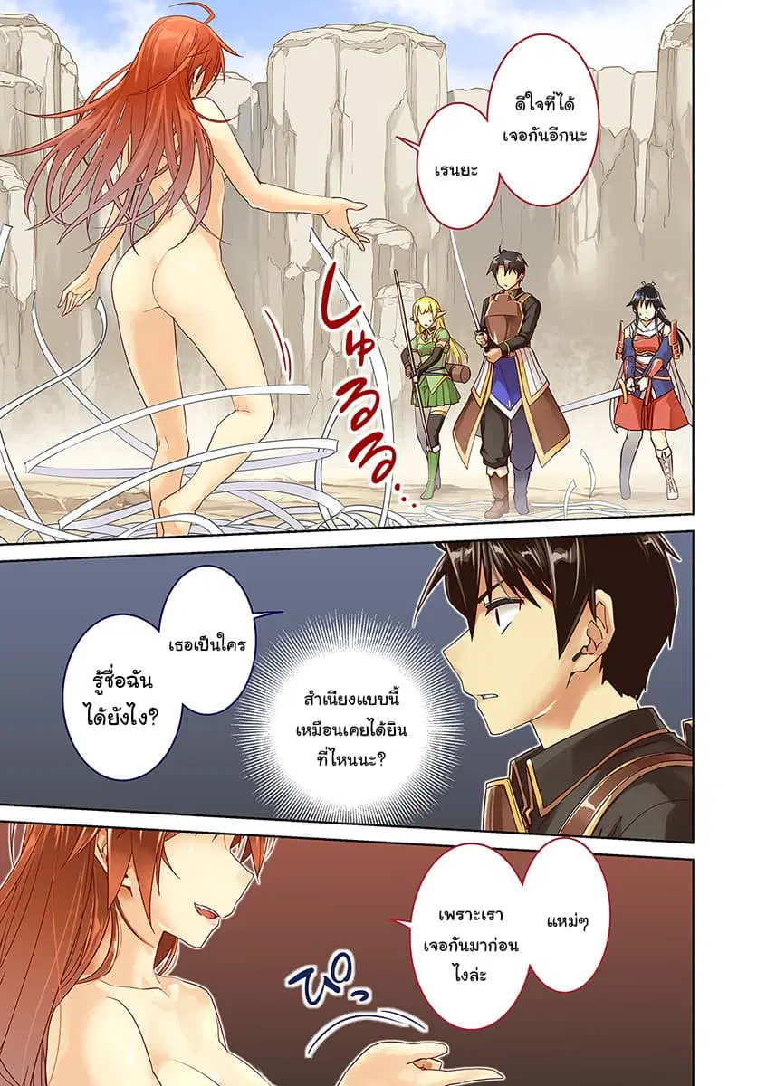 Nidoume no Jinsei wo Isekai de ตอนที่ 31 หน้า 2