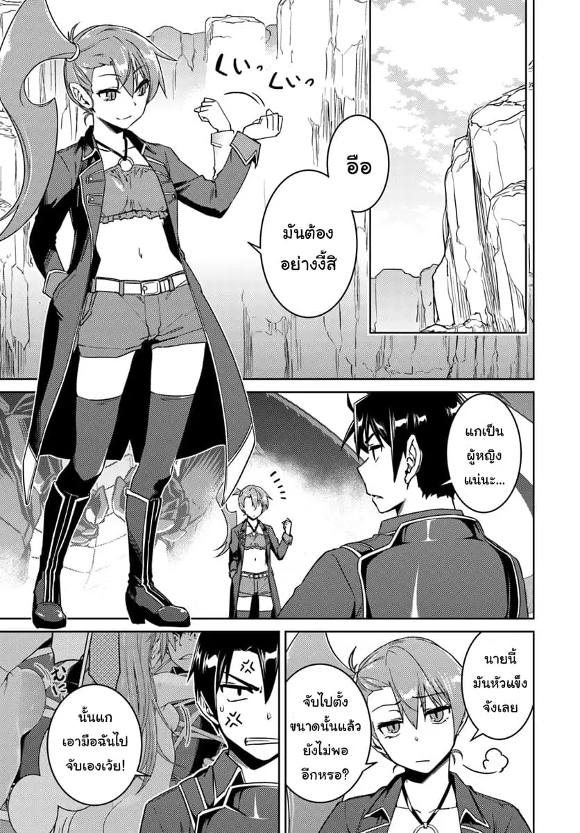 Nidoume no Jinsei wo Isekai de ตอนที่ 32 หน้า 2