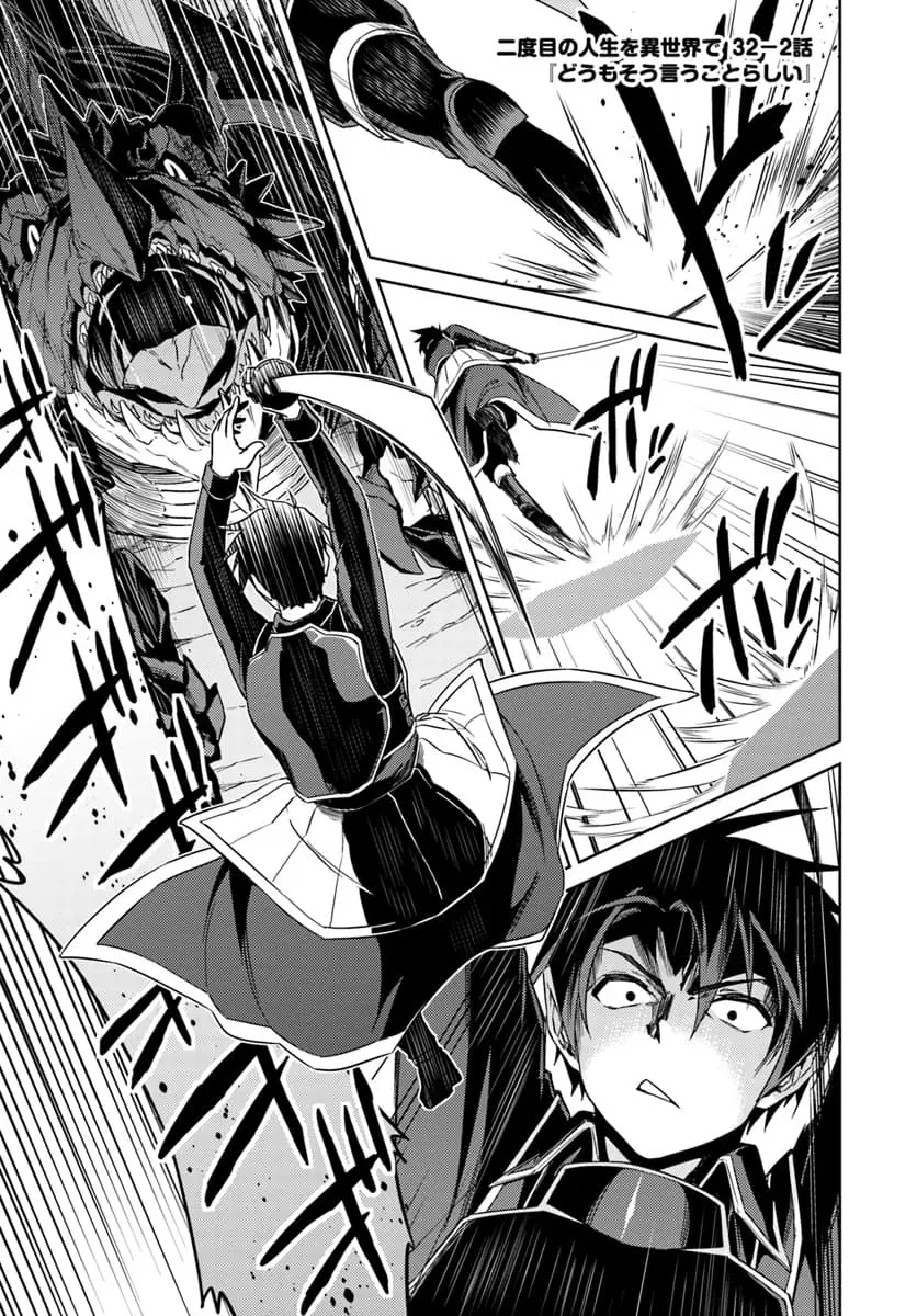 Nidoume no Jinsei wo Isekai de ตอนที่ 32.2 หน้า 2