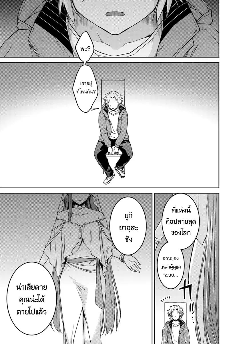 Nidoume no Jinsei wo Isekai de ตอนที่ 33.1 หน้า 1