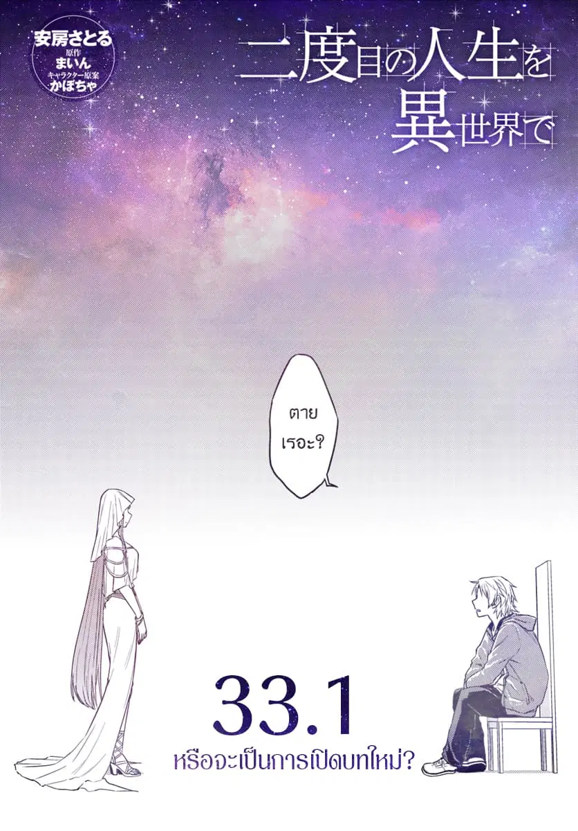 Nidoume no Jinsei wo Isekai de ตอนที่ 33.1 หน้า 2