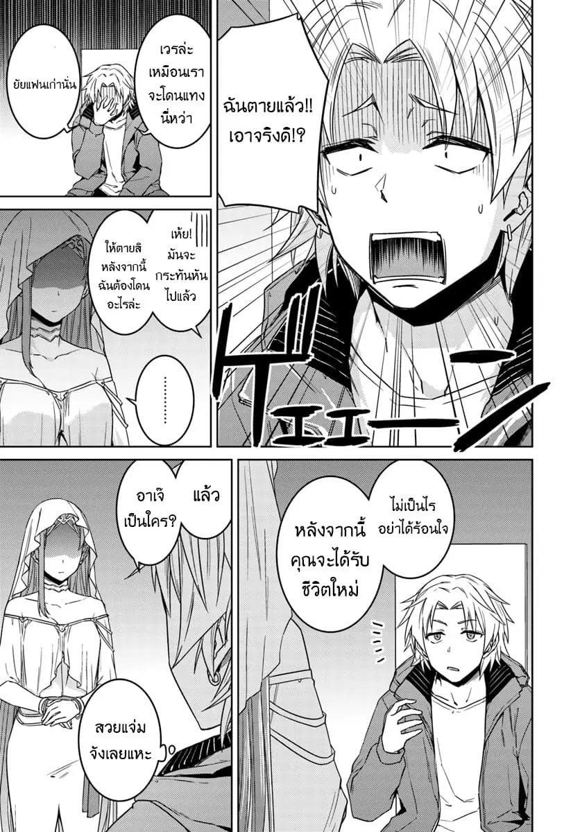 Nidoume no Jinsei wo Isekai de ตอนที่ 33.1 หน้า 3