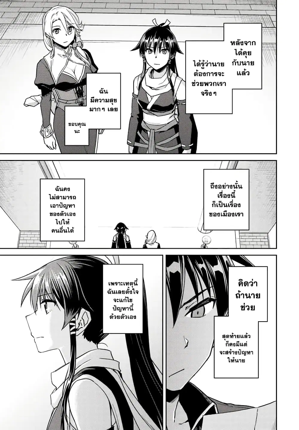 Nidoume no Jinsei wo Isekai de ตอนที่ 34 หน้า 3