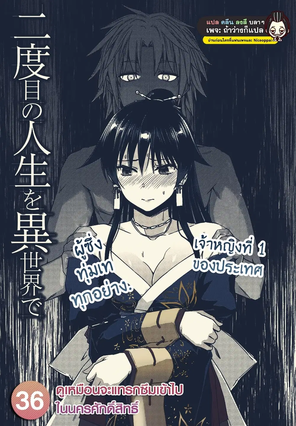 Nidoume no Jinsei wo Isekai de ตอนที่ 36 หน้า 1