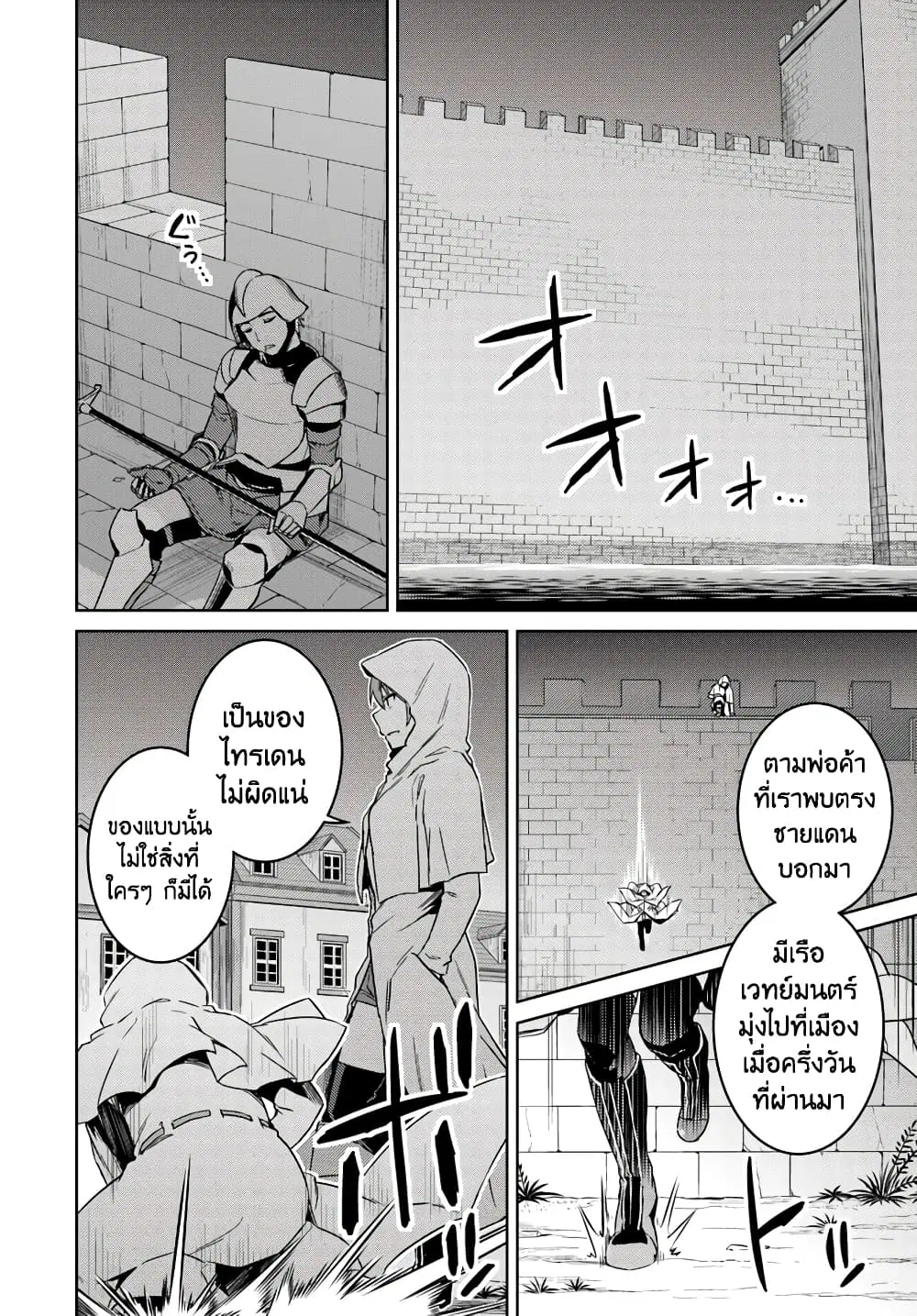 Nidoume no Jinsei wo Isekai de ตอนที่ 36 หน้า 2
