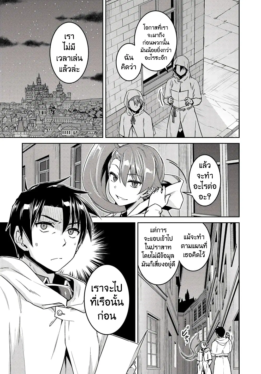 Nidoume no Jinsei wo Isekai de ตอนที่ 36 หน้า 3