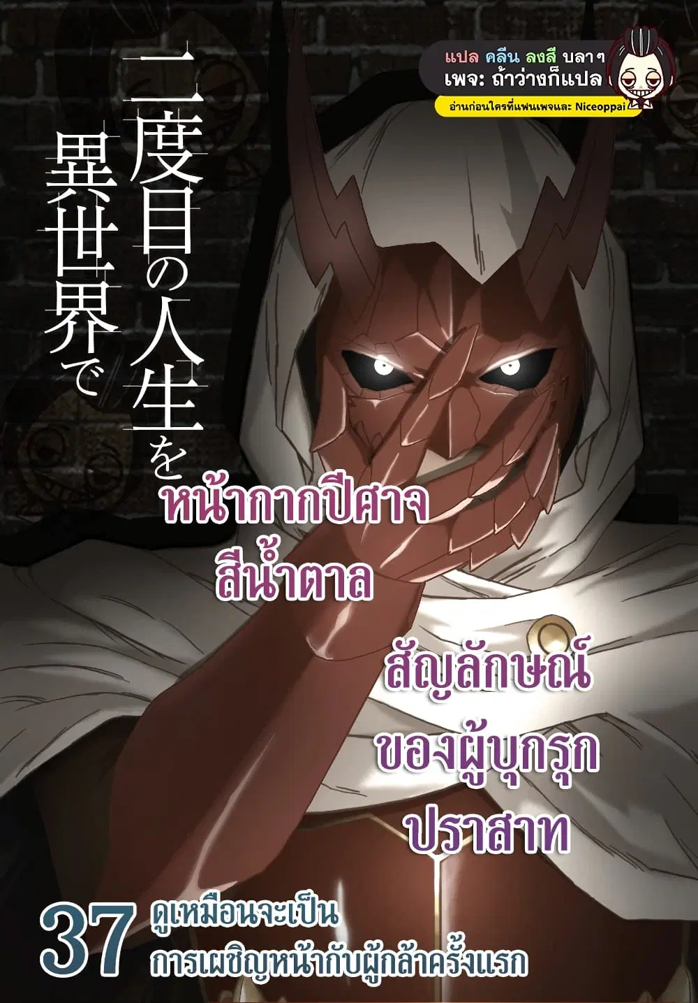 Nidoume no Jinsei wo Isekai de ตอนที่ 37 หน้า 2